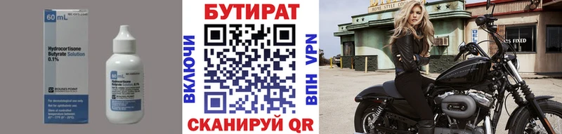 Бутират бутик  Севастополь 